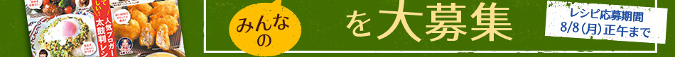 みんなの“具だくさんサンド”を大募集