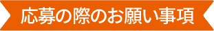 みんなの“アイデアおにぎり”を大募集