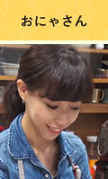 おにゃさん