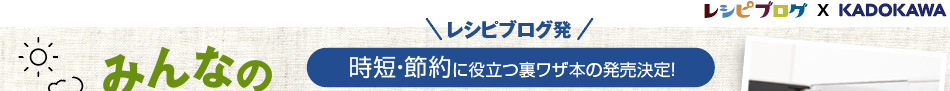 みんなの料理の裏技大募集