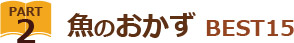 「レシピブログで話題！忙しいときでもスグでき！人気おかず」好評発売中！