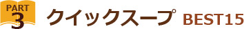 「レシピブログで話題！忙しいときでもスグでき！人気おかず」好評発売中！