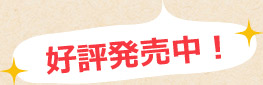 「レシピブログで話題！忙しいときでもスグでき！人気おかず」好評発売中！