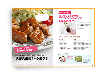 「レシピブログのすぐにやってみたくなるすごい料理の裏ワザ」好評発売中！