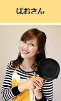 ぱおさん