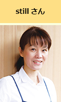stillさん