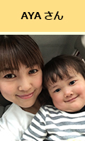 AYAさん