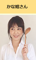かな姐さん 
