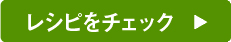 くわしく見る！