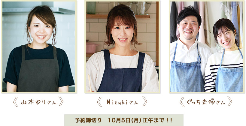 山本ゆりさん&Mizukiさん&ぐっち夫婦さん