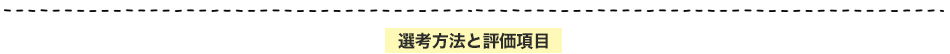 商品担当者さんからの受賞コメント