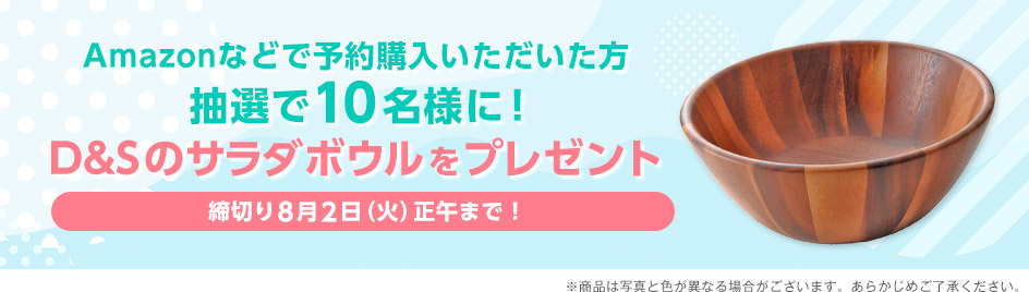 Amazonなどで予約購入いただいた方抽選で6名様に！バッラリーニのフライパンをプレゼント 締切り2月23日（水・祝）正午まで！