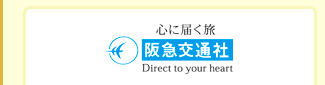 阪急交通社
