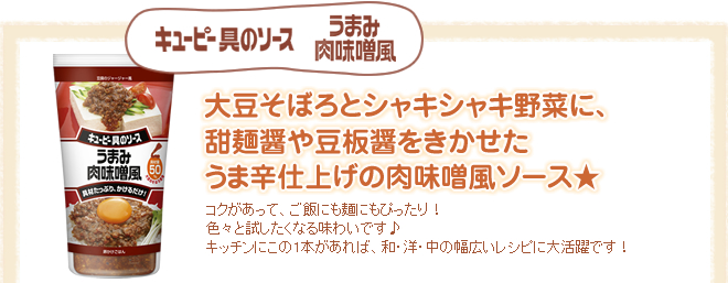 コクがあって、ご飯にも麺にもぴったり！色々と試したくなる味わいです。キッチンにこの1本があれば、和・洋・中の幅広いレシピに大活躍です！