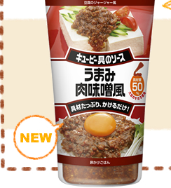 キユーピー具のソース「うまみ肉味噌風」