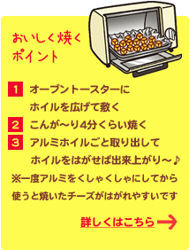 おいしく焼くポイント