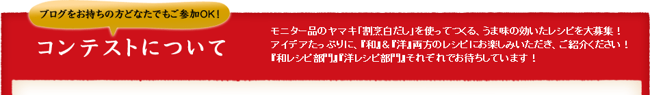 コンテストについて