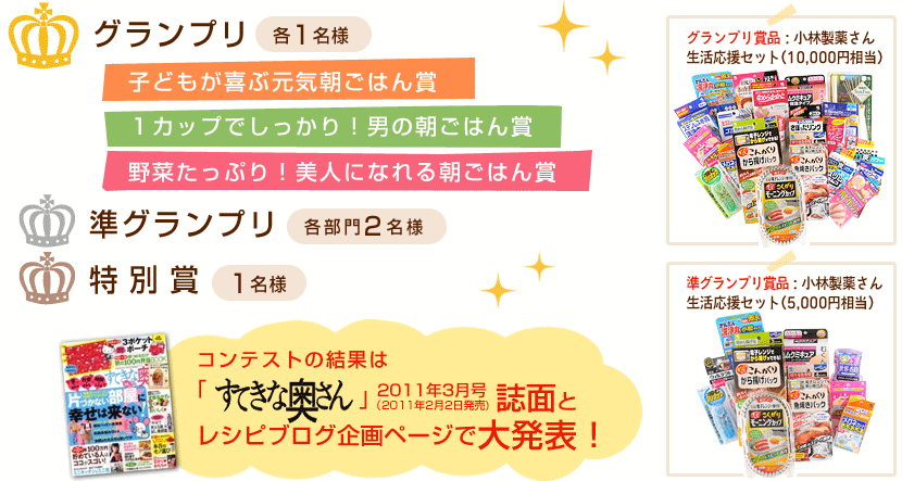 入賞された方には、毎日の暮らしに大助かりな豪華詰め合わせを贈呈★