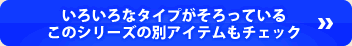 いろいろなタイプ＆サイズがそろっている「タッパーウェア」さんの商品はこちら