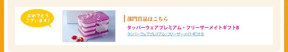 部門賞品はこちら