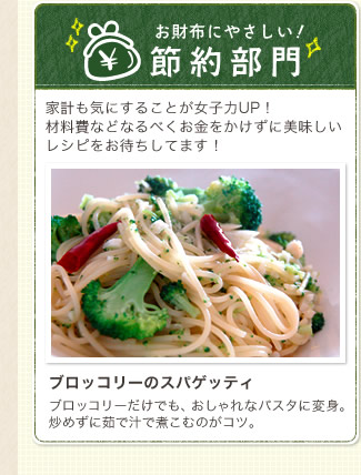 節約部門