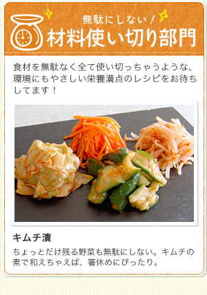 材料使い切り部門