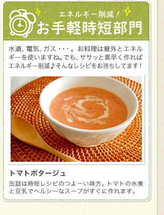 お手軽時短部門