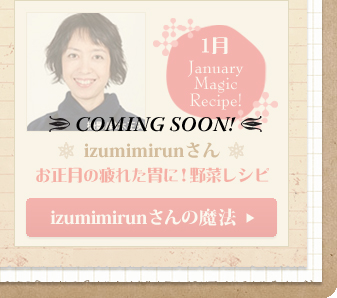 1月　coming soon