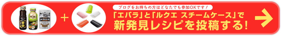 新発見レシピを投稿する