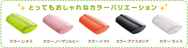 とってもおしゃれなカラーバリエーション
