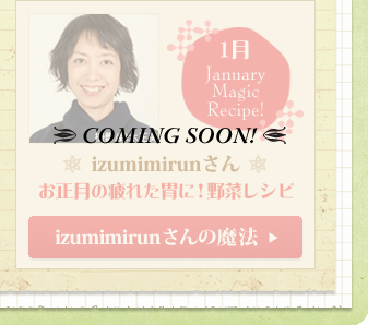 1月　coming soon