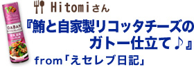 鮪と自家製リコッタチーズのガトー仕立て♪