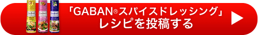 コンテスト応募レシピ一覧はこちら