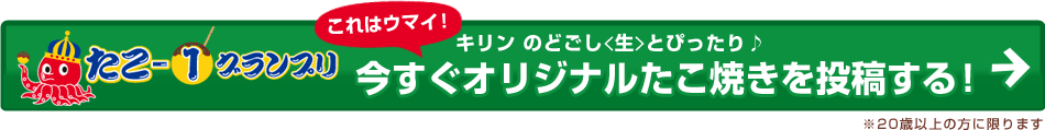 オリジナルたこ焼きを投稿する