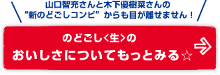 のどごし＜生＞のおいしさについてもっとみる