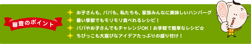 審査のポイント