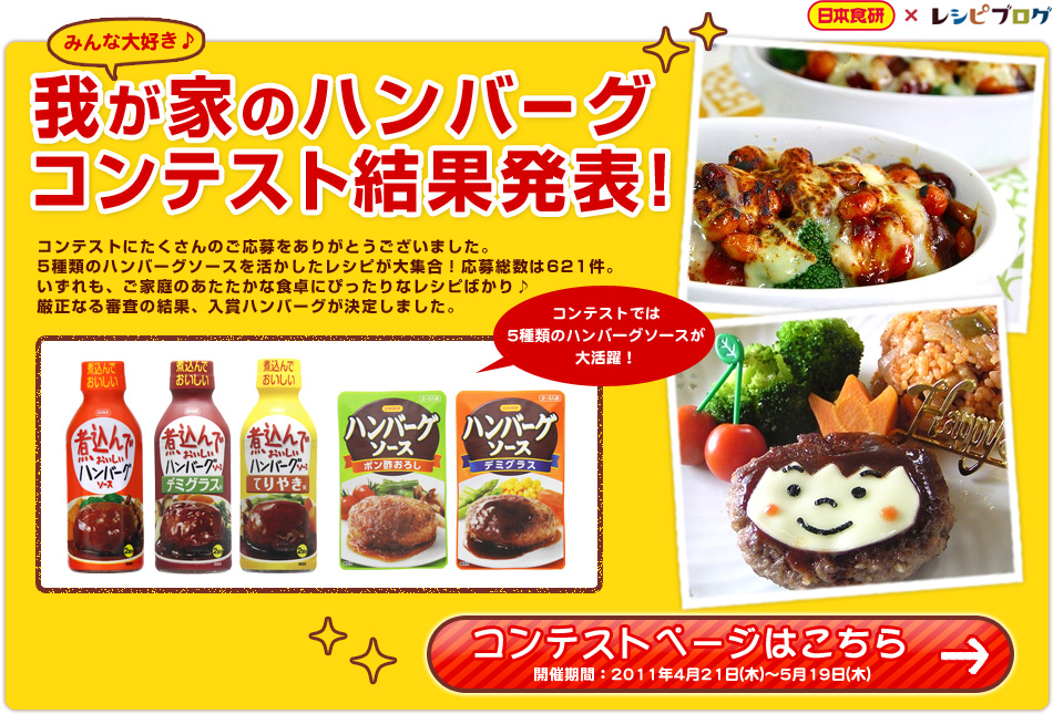 我が家のハンバーグコンテスト結果発表