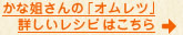 かな姐さんの「オムレツ｣詳しいレシピはこちら