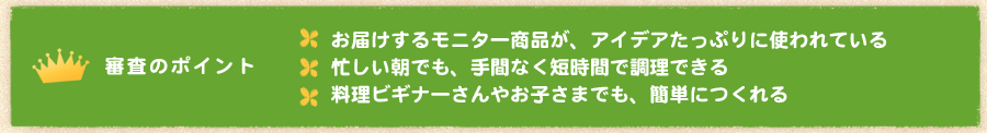 審査のポイント