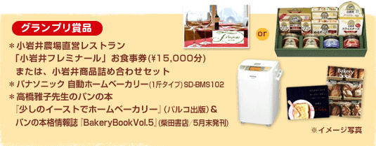 グランプリ賞品