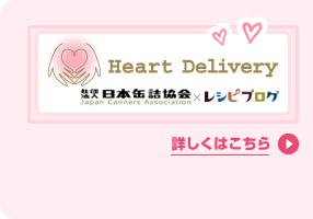 Heart Delivery