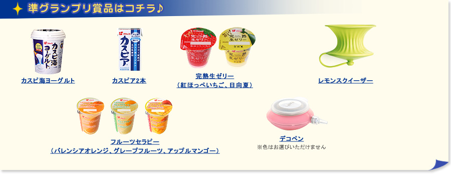 各部門賞 準グランプリ
