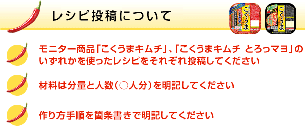 レシピ投稿について