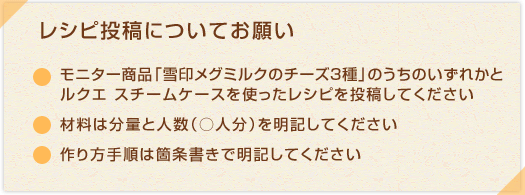 レシピ投稿について