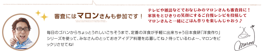 審査にはマロンさんも参加です！