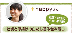 happyさん