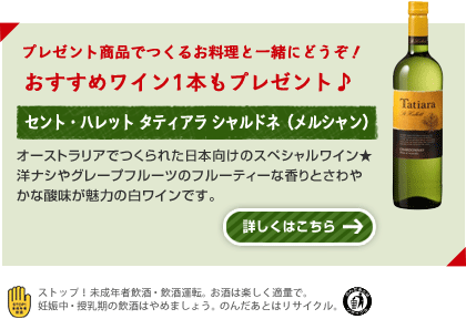 おすすめワイン1本もプレゼント♪