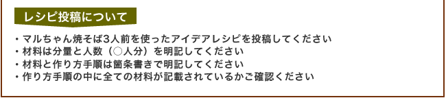 レシピ投稿について