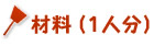 材料