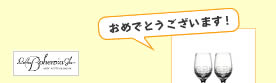 おめでとうございます！
